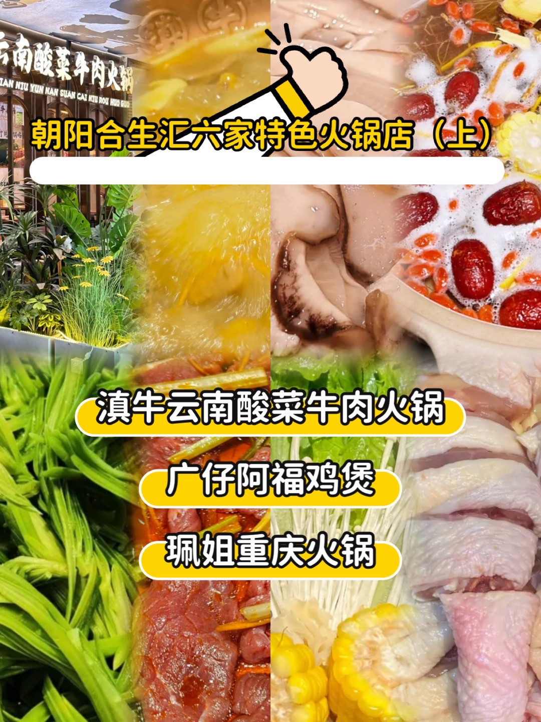 北京合生汇美食一览表图片