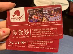 -康帝国际酒店-艾斯本自助西餐厅