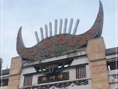 -天河潭旅游度假区
