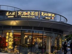 -茶人村·前滩江景雅宴(上海首店)