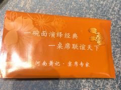 -萧记三鲜烩面(黄河南路店)