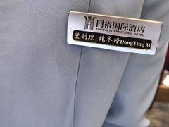 -广州同裕国际酒店