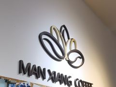 -漫香咖啡·云南小粒咖啡