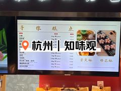 菜单-知味观(湖滨店)