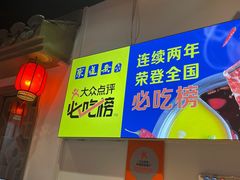 -东道煮牛肉火锅(东盛大街店)
