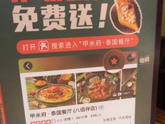 -甲米府·泰国餐厅(八佰伴店)