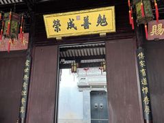 -胡雪岩故居