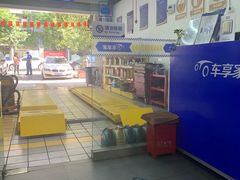-车享家汽车养护中心(花照壁店)
