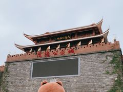 -茂德公鼓城
