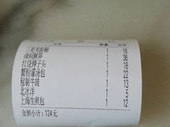 账单-京城小江南·土菜馆·蒸白鱼(东四十条店)