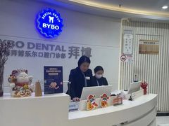 -泰康拜博口腔(世博园乐尔店)