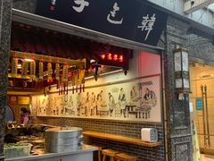 门面-韩包子(青石桥店)