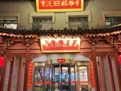 -紫泥369粗粮季(鼓楼店)