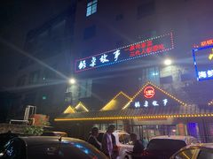 -饭桌故事·血鸭湘(荣宝华店)
