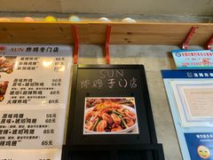 -SUN炸鸡专门店(西塔总店)