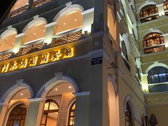 -澳门木偶葡国餐厅(珠海店)