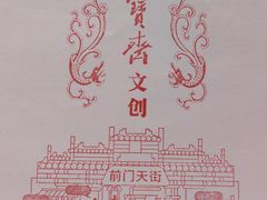 -前门大街