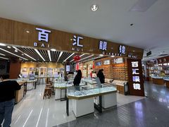 -PARKWAY·百汇眼镜(三叶眼镜城店)