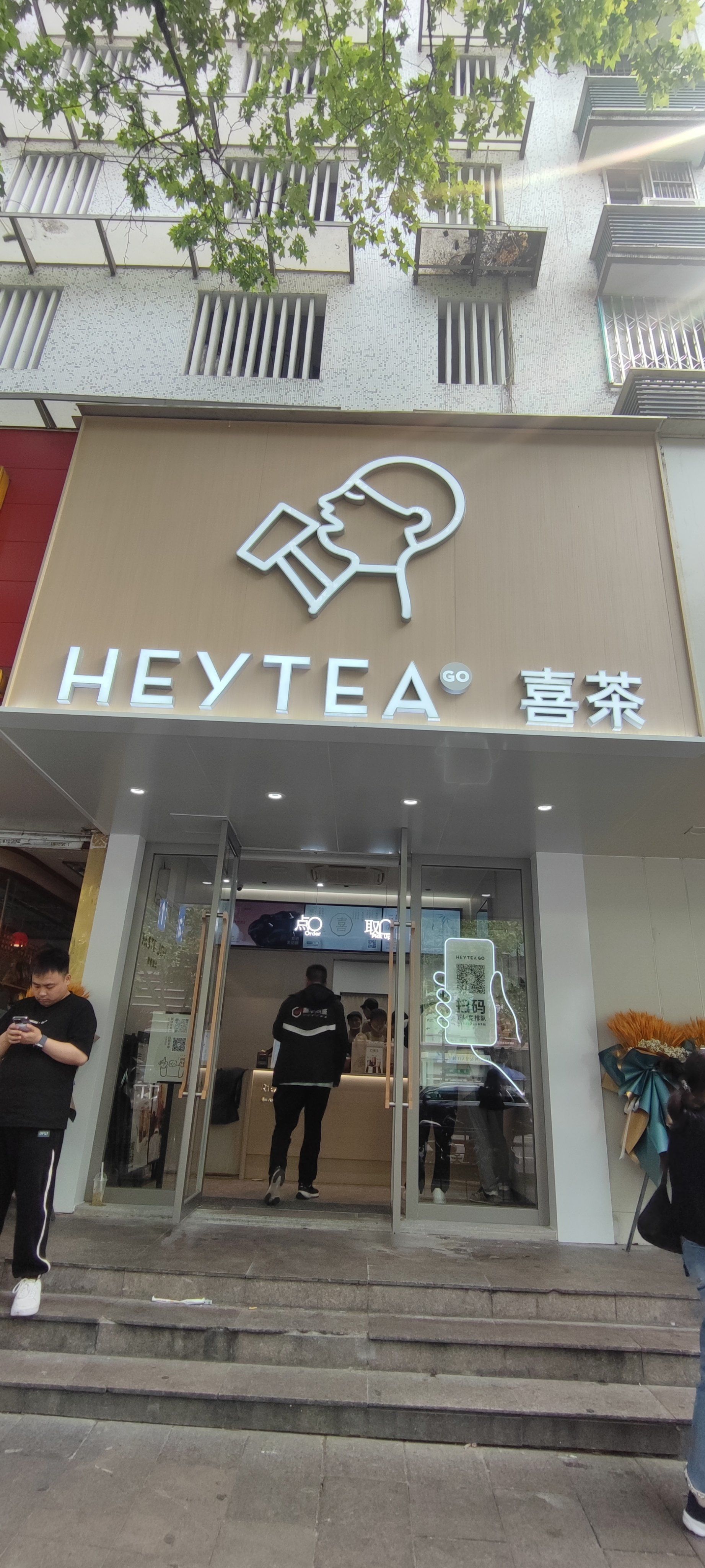 喜茶
