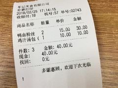 账单-苓记南京鸭血粉丝.皮肚面(县东巷店)