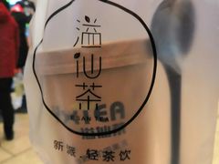 -溢仙茶(中防万宝城店)