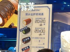 -the Roll'ING手作瑞士卷专门店(卓悦中心店)