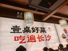 -八碗湘长沙市井菜(坡子街店)