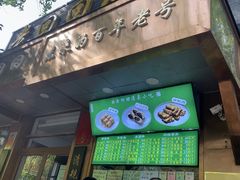 -老回回小吃(百万庄店)