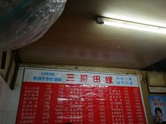 -三哥田螺(北书院街店)
