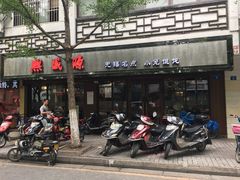 门面-熙盛源(凤凰街店)