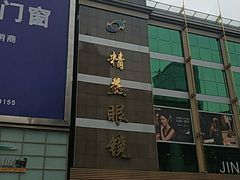 -精益眼镜(春熙路店)