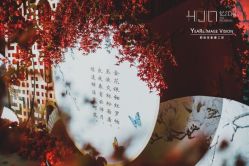 -忆江南婚礼策划(姑苏店)