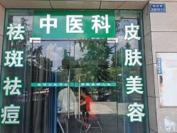 -净颜专业祛斑祛痘
