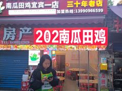 -四姐南瓜田鸡(202店)