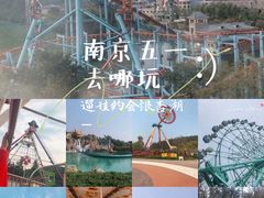 -南京银杏湖乐园