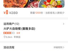 -火炉火自助餐(西直门凯德MALL店)