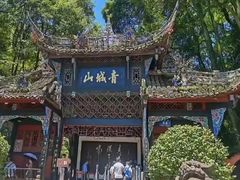 -青城山