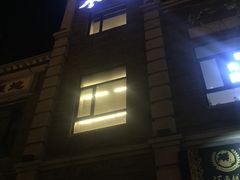 -之参餐厅(前门大街店)