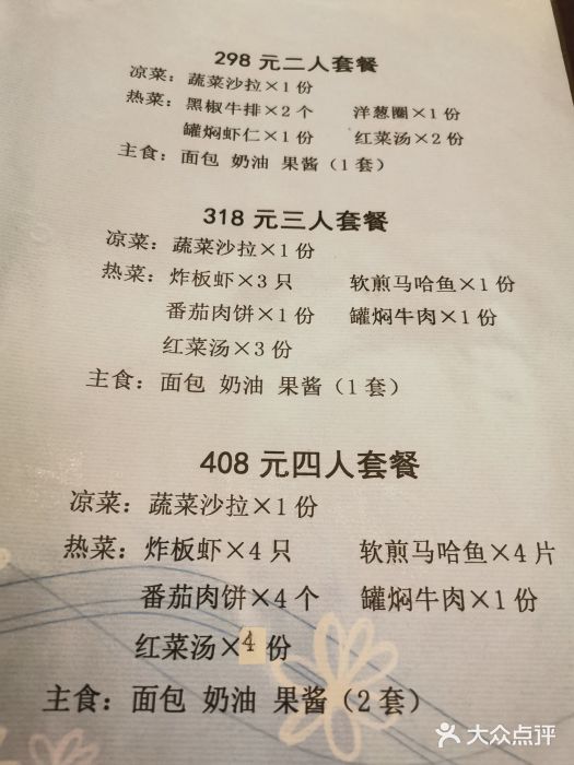 华梅西餐厅(中央大街店)-菜单-价目表-菜单图片-哈尔滨美食-大众点评
