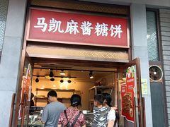 -马凯餐厅(地安门店)