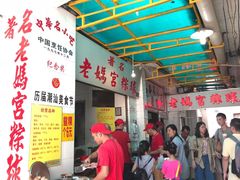 大堂-老妈宫粽球