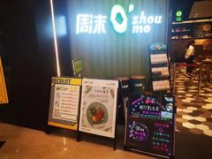 门面-周沫西餐(漫广场店)