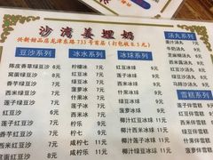 菜单-沙湾姜埋奶(兴新包店)