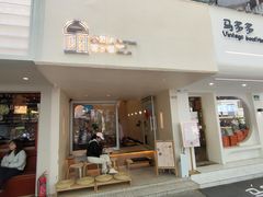 -小团圆糖水铺(襄阳南路店)