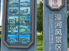 -南通濠河风景名胜区