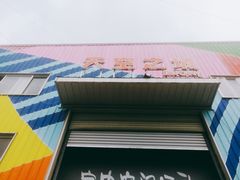 -天空之城蹦床攀岩运动馆·团建拓展·亲子游乐·生日派对(合肥店)