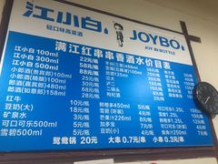 菜单-满江红串串香(七道堰街店)