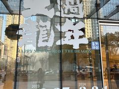 -杭州平安悦坊 PAFC LIVING