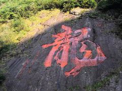 -白云源风景区