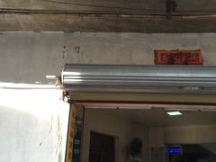 门面-宋记海南粉传承老店(人民西路店)